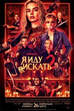 Постер фильма