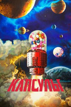 Постер фильма