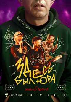 Постер фильма